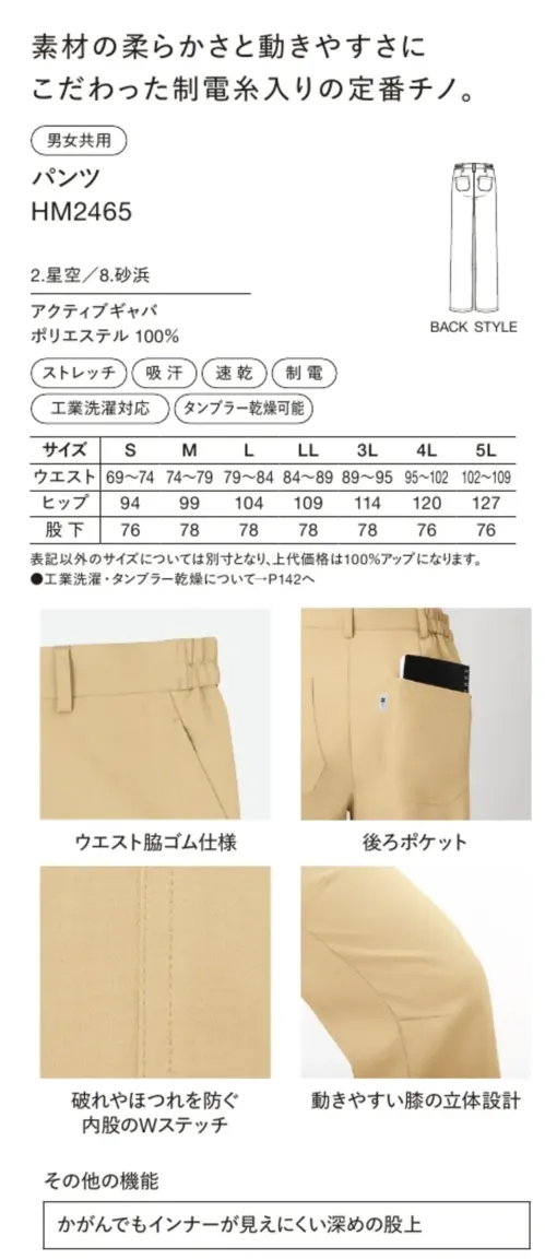 ハンズオン HM2465 パンツ サイズ／スペック