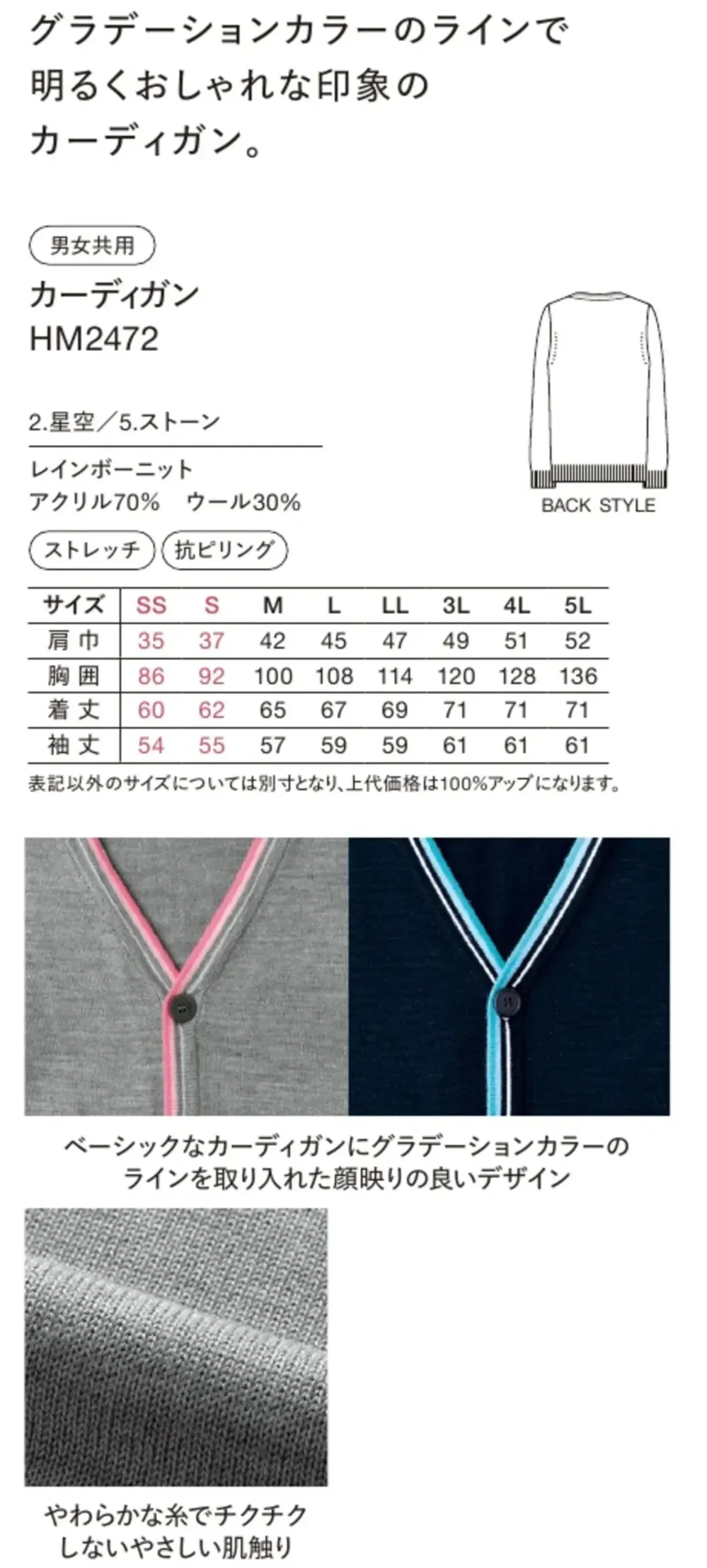 ハンズオン HM2472 カーディガン サイズ・スペック