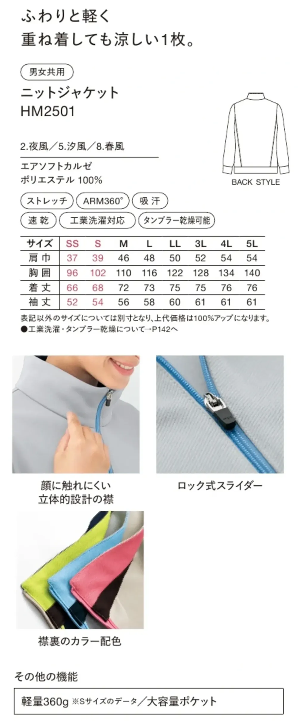 ハンズオン HM2501 ニットジャケット サイズ・スペック