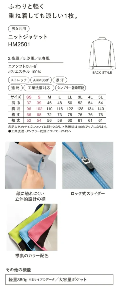 ハンズオン HM2501 ニットジャケット サイズ／スペック