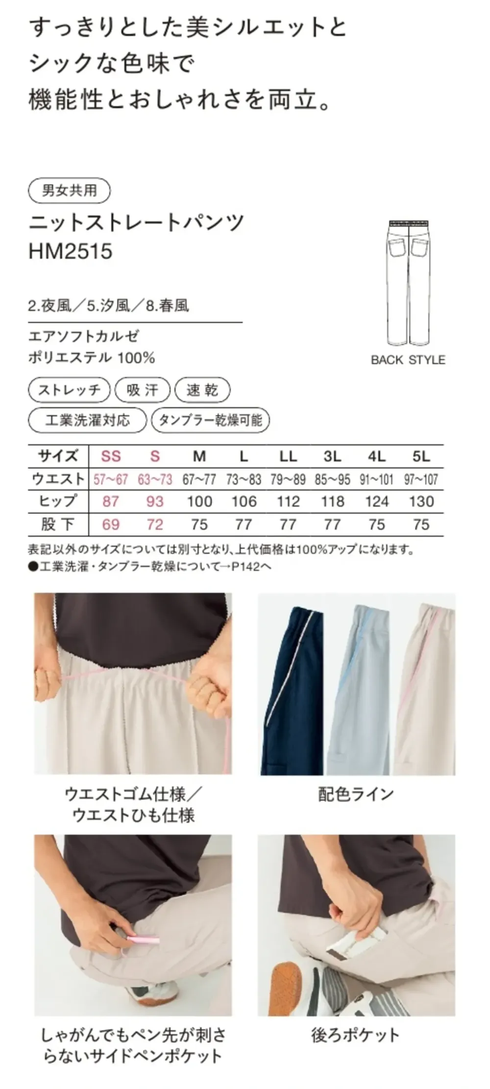ハンズオン HM2515 ニットストレートパンツ サイズ・スペック