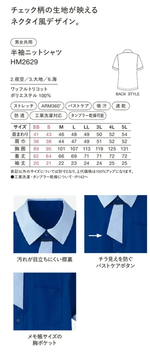 ハンズオン HM2629 半袖ニットシャツ サイズ／スペック