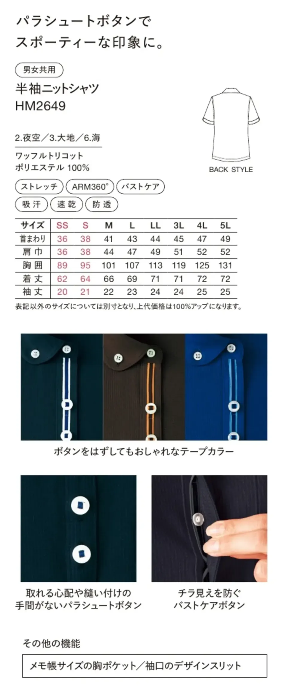 ハンズオン HM2649 半袖ニットシャツ サイズ・スペック