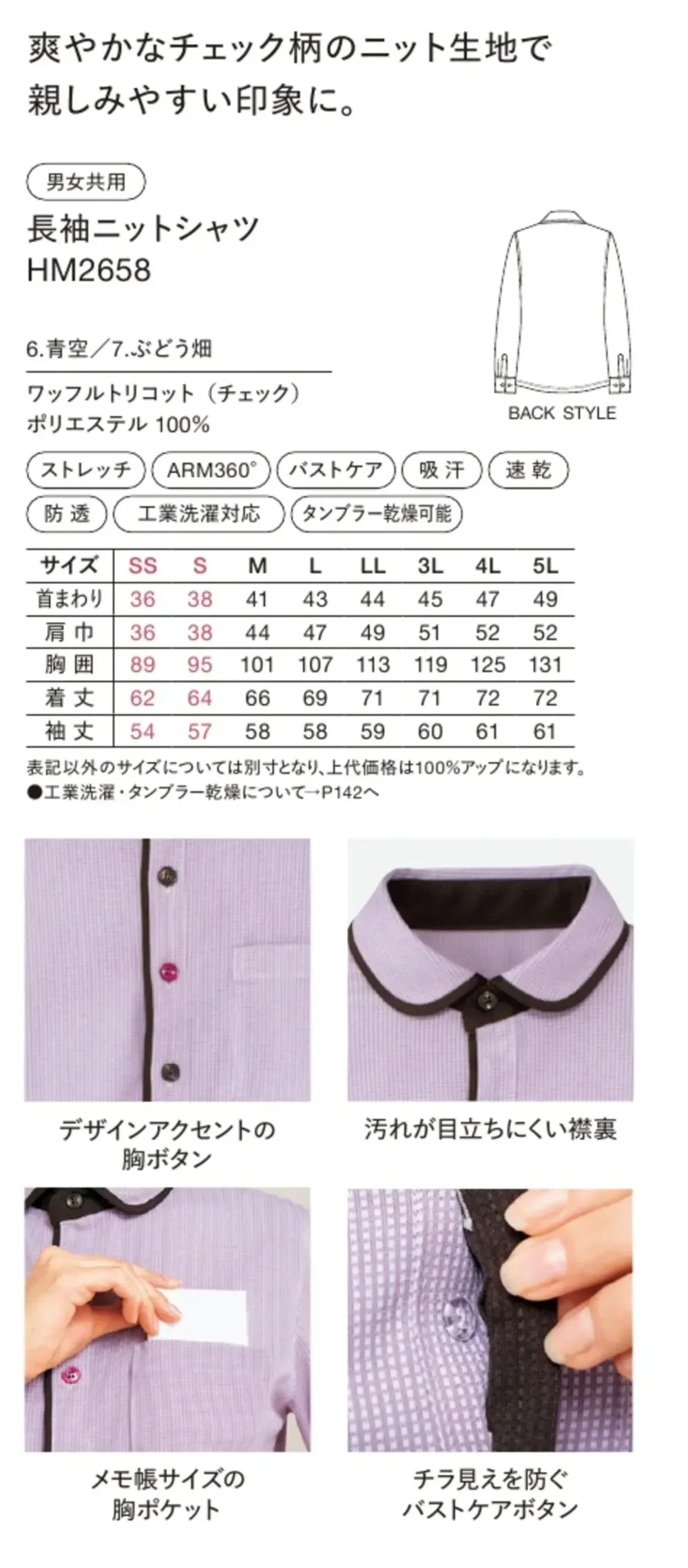 ハンズオン HM2658 長袖ニットシャツ サイズ・スペック