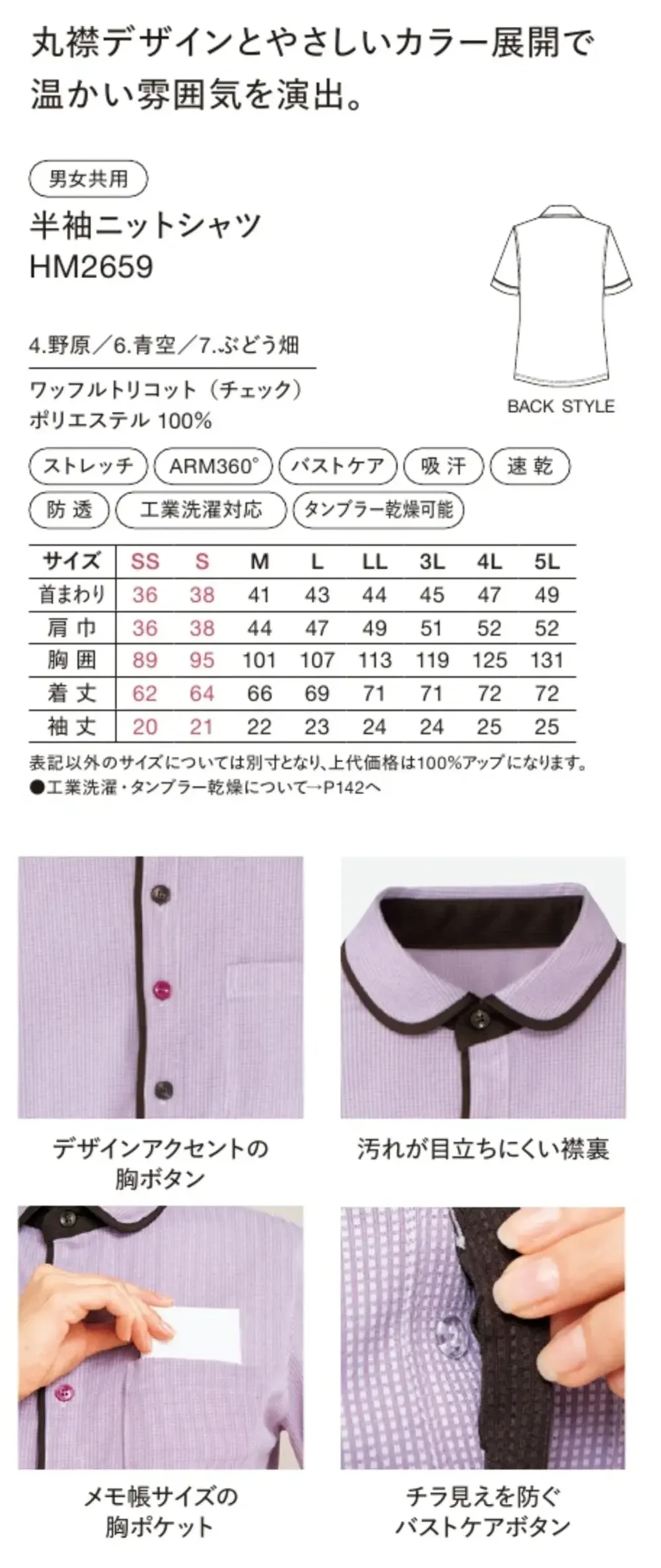 ハンズオン HM2659 半袖ニットシャツ サイズ・スペック