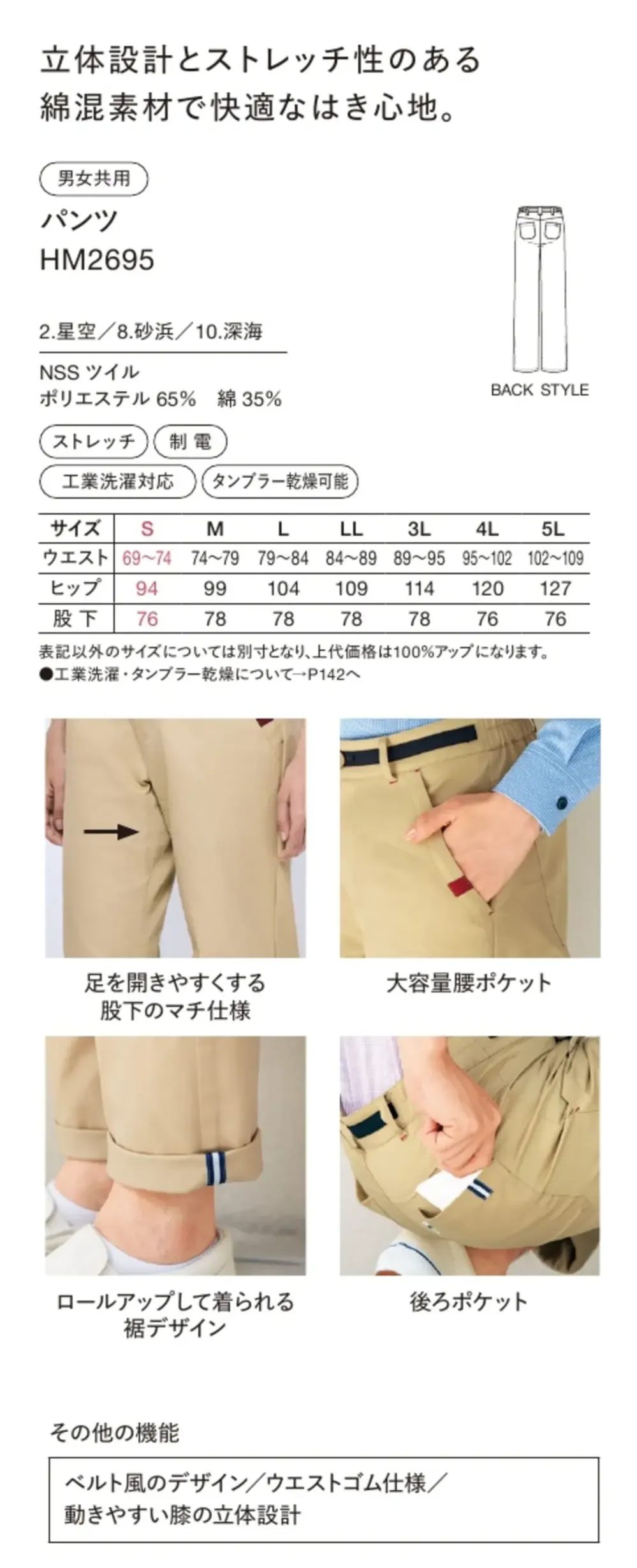 ハンズオン HM2695 パンツ サイズ・スペック