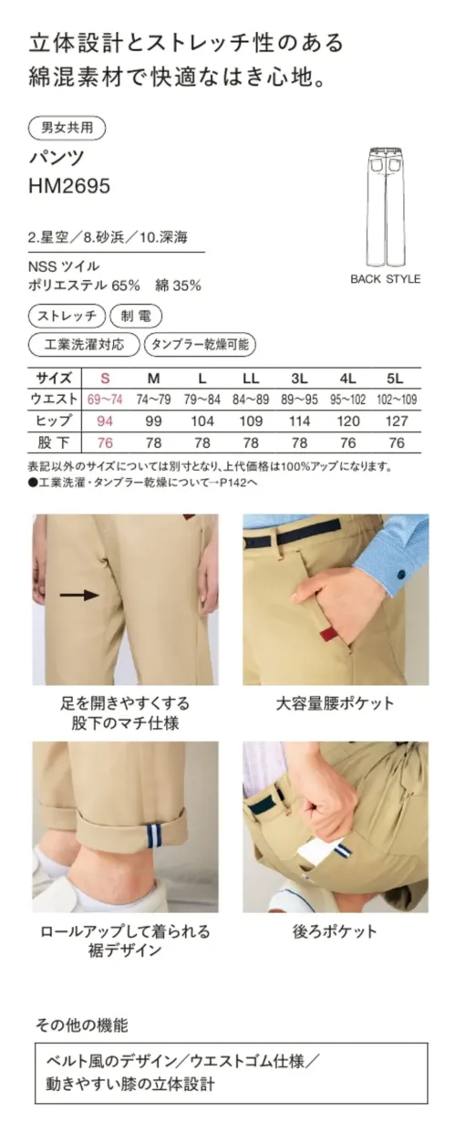 ハンズオン HM2695 パンツ サイズ／スペック