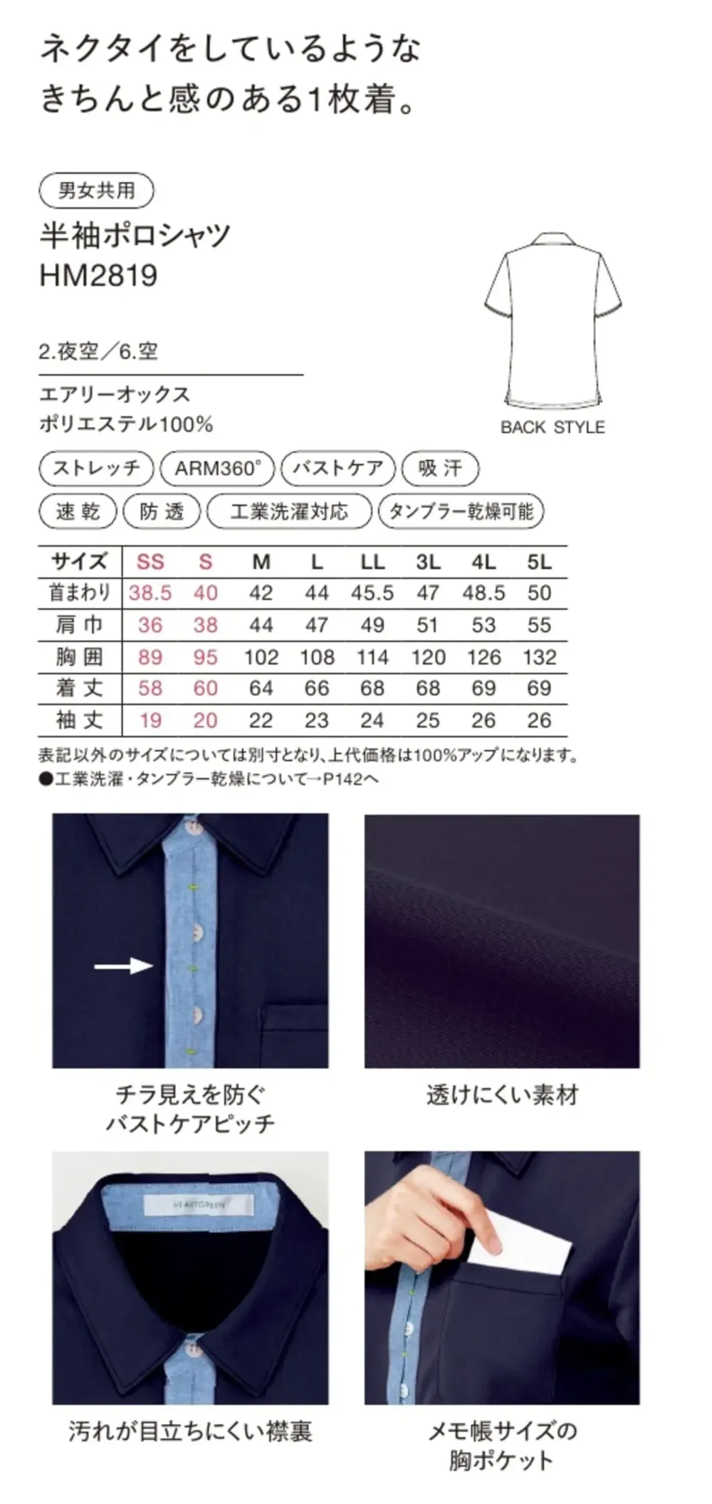 ハンズオン HM2819 半袖ポロシャツ サイズ・スペック