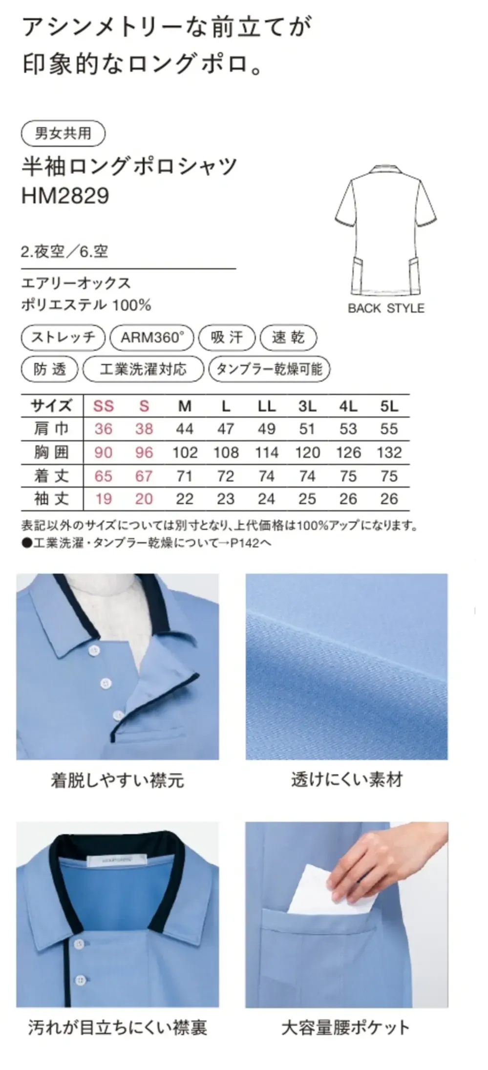 ハンズオン HM2829 半袖ロングポロシャツ サイズ・スペック