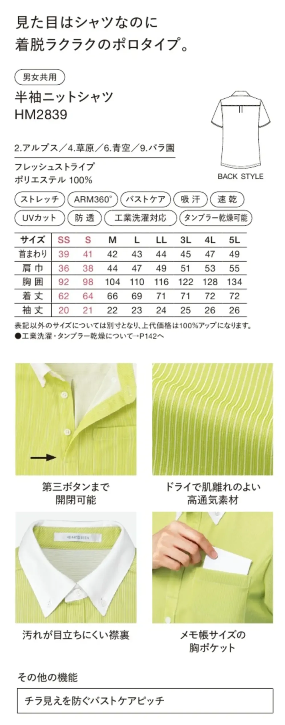 ハンズオン HM2839 半袖ニットシャツ サイズ・スペック