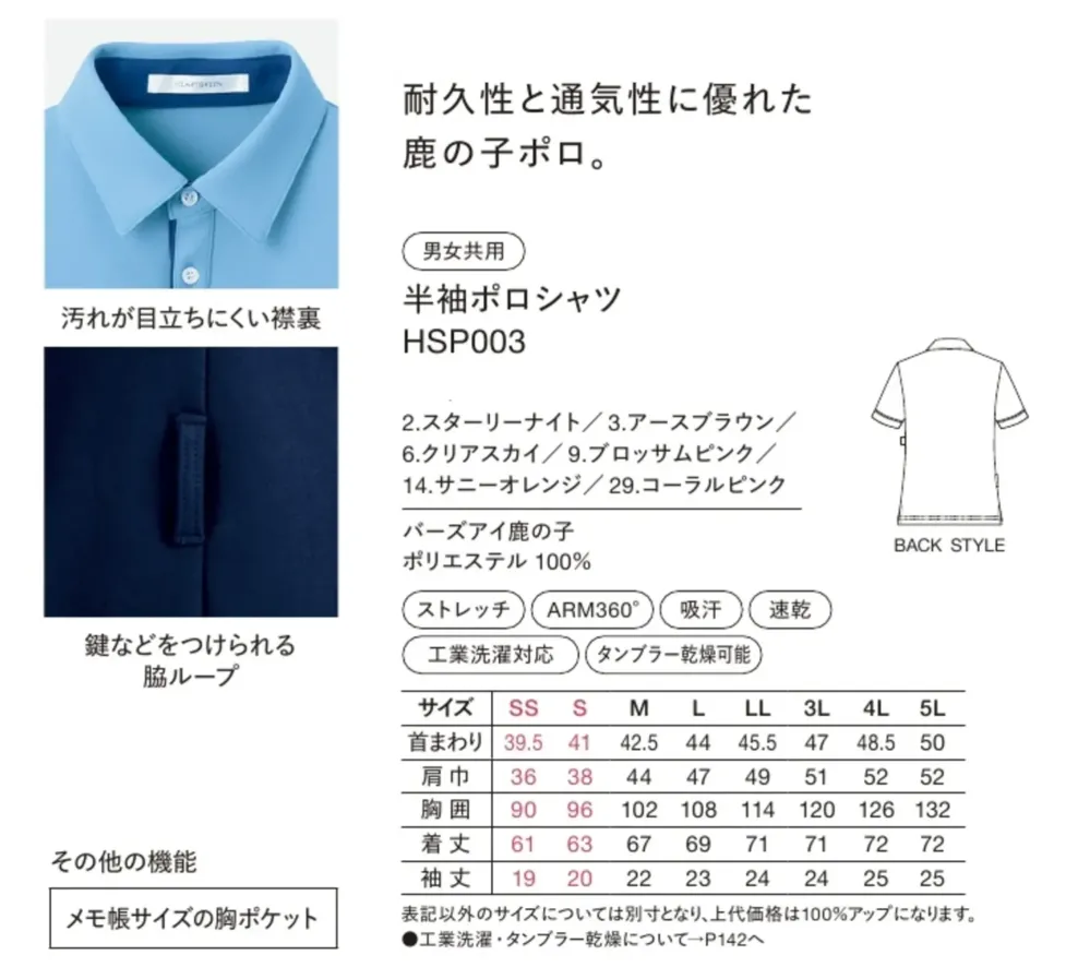 ハンズオン HSP003 半袖ポロシャツ サイズ・スペック
