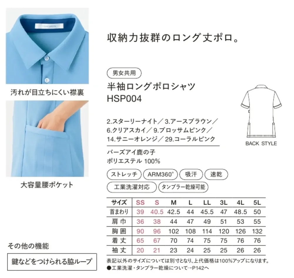 ハンズオン HSP004 半袖ロングポロシャツ サイズ・スペック