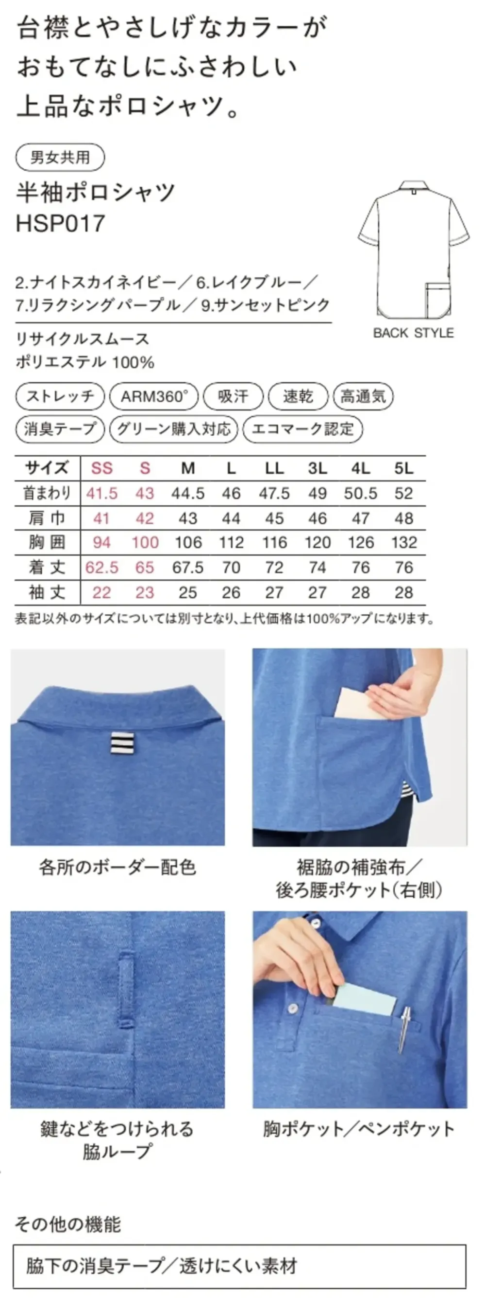 ハンズオン HSP017 半袖ポロシャツ サイズ・スペック