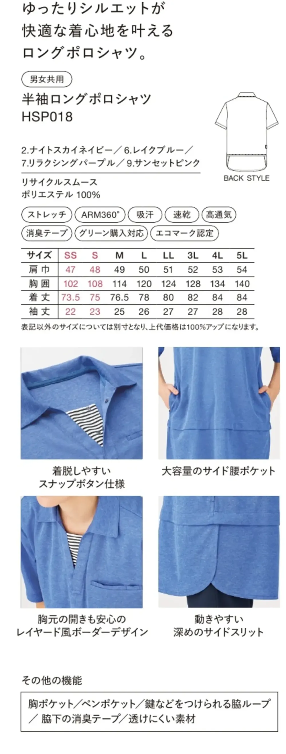 ハンズオン HSP018 半袖ロングポロシャツ サイズ・スペック