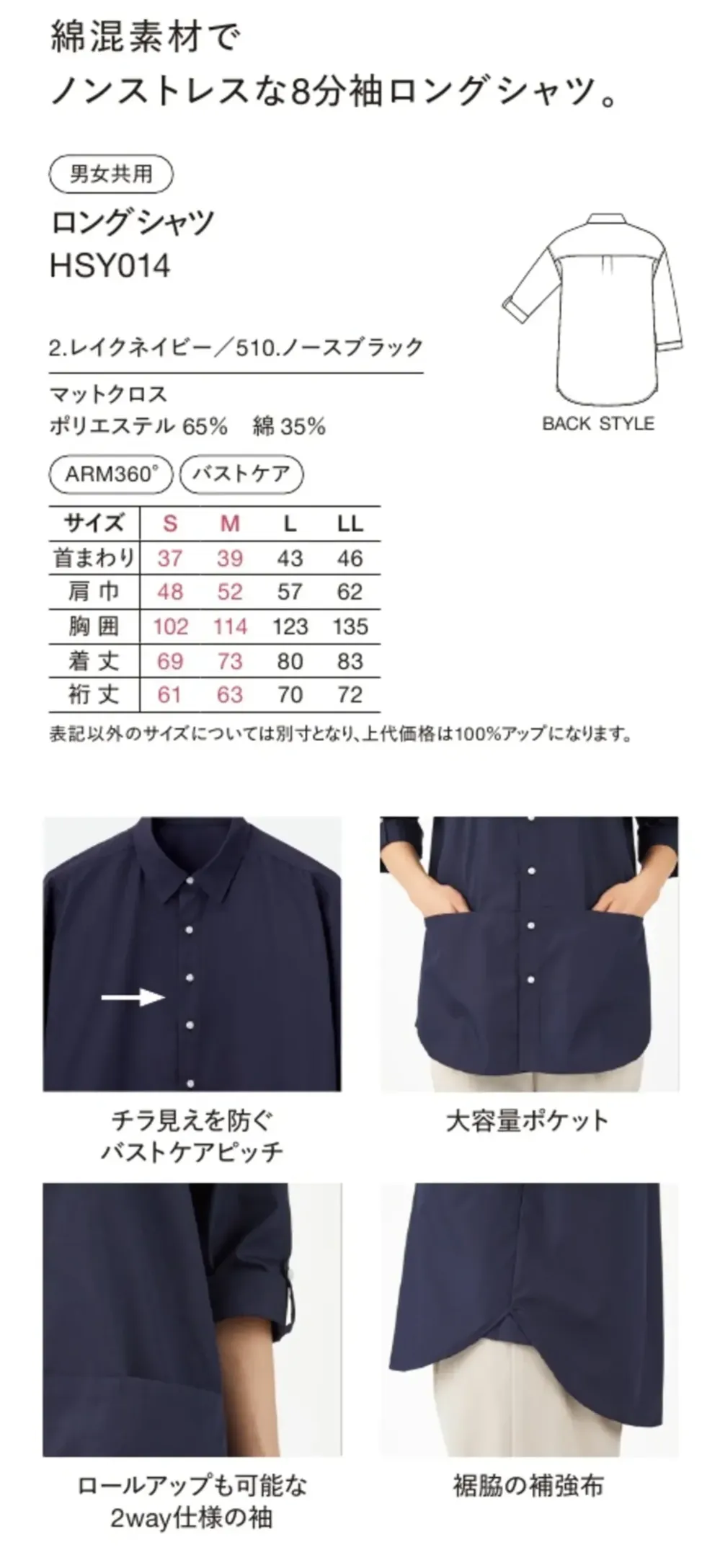 ハンズオン HSY014 ロングシャツ サイズ・スペック