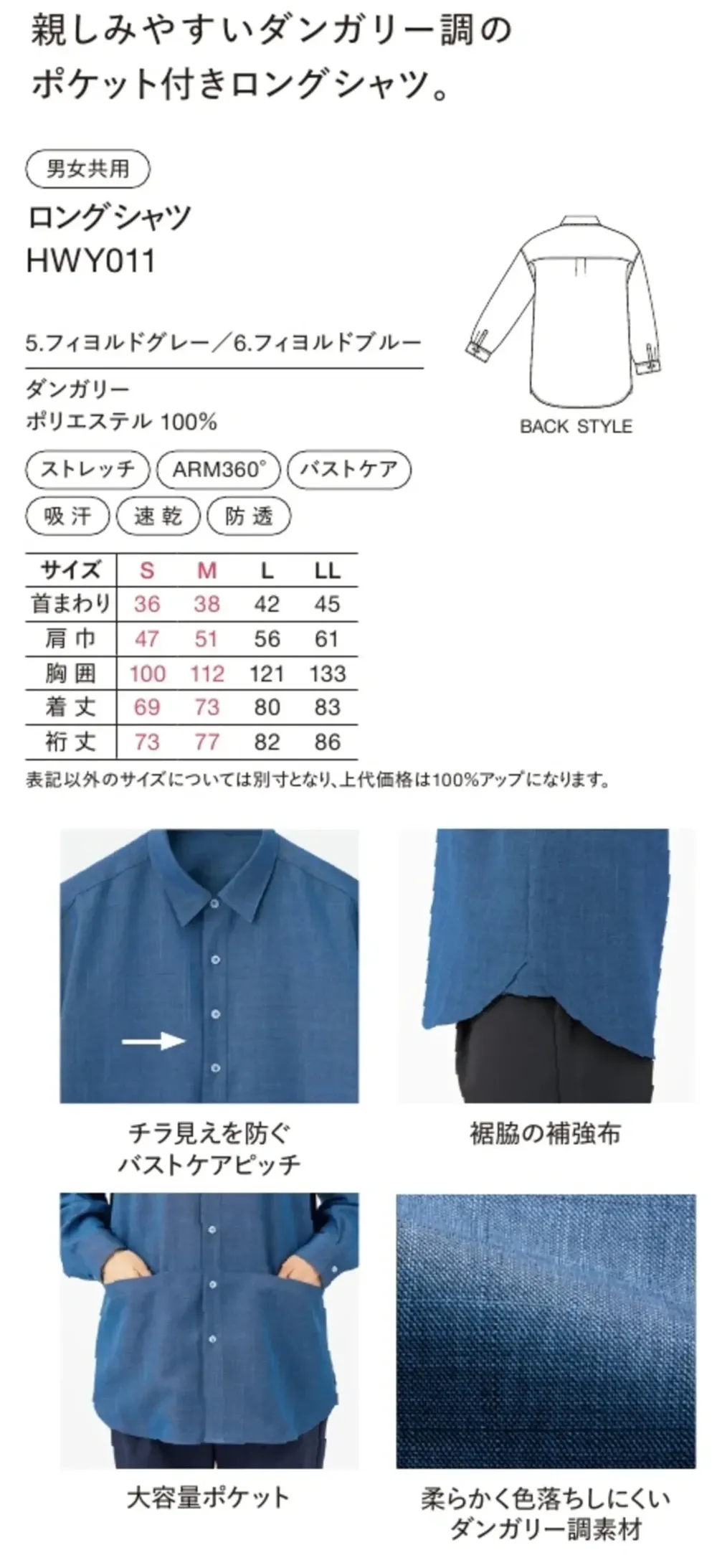 ハンズオン HWY011 ロングシャツ サイズ・スペック