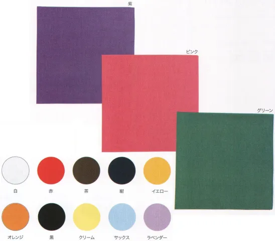 広洋物産 BANDANA-A バンダナ 日本製