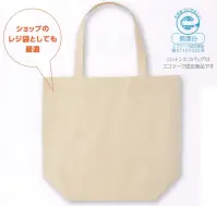 広洋物産 EC3842 コットンエコバッグ(200枚入) 無漂白コットンを使用した、環境にやさしいトートバッグです。使いやすくリーズナブルな、コットン素材のエコバッグ。薄手でかさばらないのが特長です。大きめサイズ+広いマチでレジ袋と同じ量が入るだけでなく、小さくたためば持ち歩きもかんたん。まさにエコバックの代表格。※200枚入りです。※この商品はご注文後のキャンセル、返品及び交換は出来ませんのでご注意下さい。※なお、この商品のお支払方法は、先振込（代金引換以外）にて承り、ご入金確認後の手配となります。