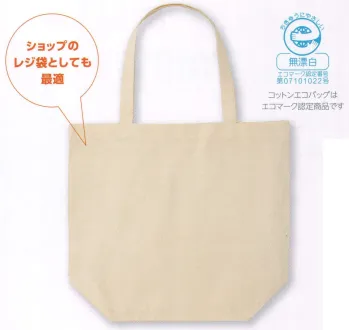 イベント・チーム・スタッフ バッグ・かばん 広洋物産 EC3842 コットンエコバッグ(200枚入) 作業服JP