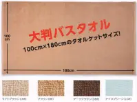 広洋物産 OK52000 特大業務用スレンカラーバスタオル（42枚入) 大判バスタオル100cm×180cmのタオルケットサイズ！染色堅牢度も抜群のスレンタオルシリーズです。※42枚入りです。※この商品はご注文後のキャンセル、返品及び交換は出来ませんのでご注意下さい。※なお、この商品のお支払方法は、先振込（代金引換以外）にて承り、ご入金確認後の手配となります。