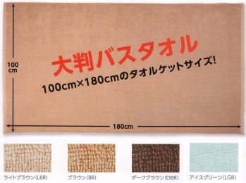 広洋物産 OK52000 特大業務用スレンカラーバスタオル（42枚入) 大判バスタオル100cm×180cmのタオルケットサイズ！染色堅牢度も抜群のスレンタオルシリーズです。※42枚入りです。※この商品はご注文後のキャンセル、返品及び交換は出来ませんのでご注意下さい。※なお、この商品のお支払方法は、先振込（代金引換以外）にて承り、ご入金確認後の手配となります。