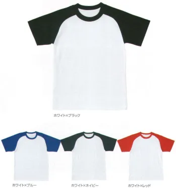 広洋物産 RAGLAN ラグランTシャツ(100枚入) メリハリのある配色が印象的なラグランTシャツ。※100枚入りです。※この商品はご注文後のキャンセル、返品及び交換は出来ませんのでご注意下さい。※なお、この商品のお支払方法は、先振込（代金引換以外）にて承り、ご入金確認後の手配となります。※在庫限りで終了となります。