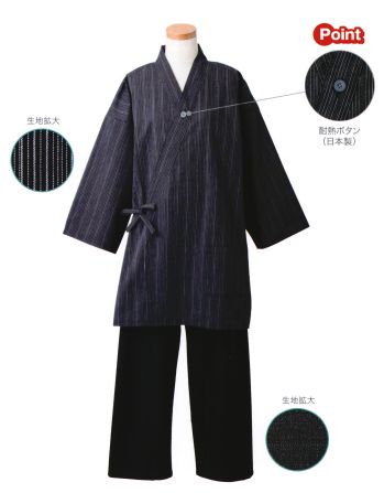 ジャパニーズ 作務衣・ジンベイ 広洋物産 SAM-051 紬調 和の極み作務衣（45着入） サービスユニフォームCOM