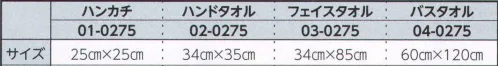 広洋物産 01-0275-A FERGHANA ハンカチ(200枚入) こだわりのギフトに。人気の今治タオルと国産タオルを取り揃えました。 「imabari towel Japan」のロゴマークは、世界最大のタオル産地、今治のメーカーをとりまとめる「四国タオル工業組合」が、独自の認定基準に合格した、上質のタオル商品であることを保証するものです。※200枚入りです。※この商品はご注文後のキャンセル、返品及び交換は出来ませんのでご注意下さい。※なお、この商品のお支払方法は、先振込（代金引換以外）にて承り、ご入金確認後の手配となります。 サイズ／スペック