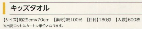 広洋物産 12PK-070 キッズタオル アニマルトレイン（420枚入） ※420枚入りです。トラベルセットもございます。（OK160WPK-070）※この商品はご注文後のキャンセル、返品及び交換は出来ませんのでご注意下さい。※なお、この商品のお支払方法は、先振込（代金引換以外）にて承り、ご入金確認後の手配となります。 サイズ／スペック