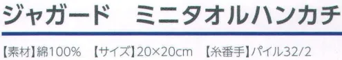 広洋物産 9022-1200 ジャガード ミニタオルハンカチ ドット(1200枚入) 持ち運びに便利なサイズのミニタオルハンカチ。 ※3色アソート。※1200枚入りです。※この商品はご注文後のキャンセル、返品及び交換は出来ませんのでご注意下さい。※なお、この商品のお支払方法は、先振込（代金引換以外）にて承り、ご入金確認後の手配となります。 サイズ／スペック