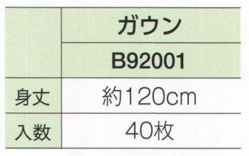 広洋物産 B92001 へちま衿ガウン（40枚入） ホテル、旅館用からSP商品まで用途に合わせてお選びいただけます。※40枚入りです。※この商品はご注文後のキャンセル、返品及び交換は出来ませんのでご注意下さい。※なお、この商品のお支払方法は、先振込（代金引換以外）にて承り、ご入金確認後の手配となります。 サイズ／スペック