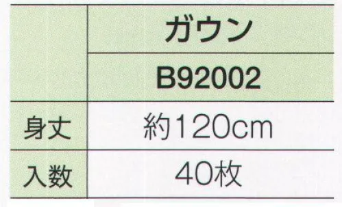 広洋物産 B92002 シャツガウン（40枚入） ホテル、旅館用からSP商品まで用途に合わせてお選びいただけます。※40枚入りです。※この商品はご注文後のキャンセル、返品及び交換は出来ませんのでご注意下さい。※なお、この商品のお支払方法は、先振込（代金引換以外）にて承り、ご入金確認後の手配となります。 サイズ／スペック