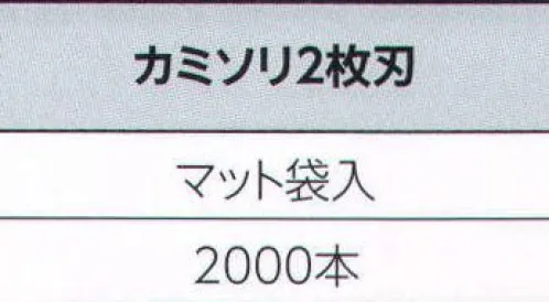 広洋物産 C カミソリ2枚刃(2000本入り) プラスアルファのアメニティは、ホテル・旅館のイメージアップにつながります。 ※2000本入りです。※この商品はご注文後のキャンセル、返品及び交換は出来ませんのでご注意下さい。※なお、この商品のお支払方法は、先振込（代金引換以外）にて承り、ご入金確認後の手配となります。 サイズ／スペック