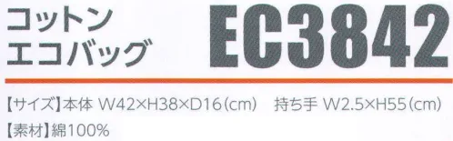 広洋物産 EC3842 コットンエコバッグ(200枚入) 無漂白コットンを使用した、環境にやさしいトートバッグです。使いやすくリーズナブルな、コットン素材のエコバッグ。薄手でかさばらないのが特長です。大きめサイズ+広いマチでレジ袋と同じ量が入るだけでなく、小さくたためば持ち歩きもかんたん。まさにエコバックの代表格。※200枚入りです。※この商品はご注文後のキャンセル、返品及び交換は出来ませんのでご注意下さい。※なお、この商品のお支払方法は、先振込（代金引換以外）にて承り、ご入金確認後の手配となります。 サイズ／スペック