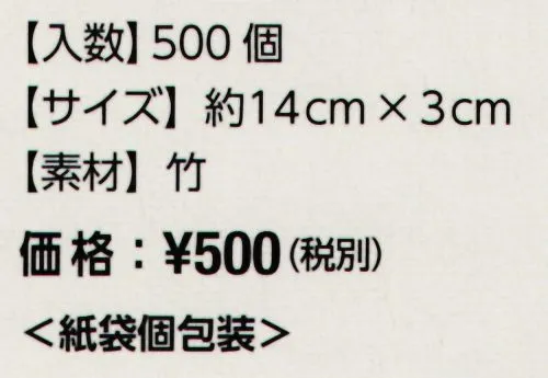 広洋物産 ECO-BC 竹のくし（500個入） 竹の天然素材で作ったアメニティプラスチックなどの石油製品の削減を目指し、天然素材を取り入れたアイテムをご用意。当商品の他にも、竹を使った歯ブラシなどのアメニティ、松を使用したフォークやスプーンなどのカトラリーのほか、竹から生まれた天然繊維のタオルもご用意しています。※500個入りです。※この商品はご注文後のキャンセル、返品及び交換は出来ませんのでご注意下さい。※なお、この商品のお支払方法は、先振込（代金引換以外）にて承り、ご入金確認後の手配となります。 サイズ／スペック