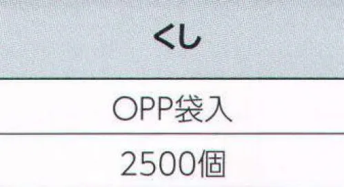 広洋物産 F くし(2500個入り） プラスアルファのアメニティは、ホテル・旅館のイメージアップにつながります。 ※2500個入りです。※この商品はご注文後のキャンセル、返品及び交換は出来ませんのでご注意下さい。※なお、この商品のお支払方法は、先振込（代金引換以外）にて承り、ご入金確認後の手配となります。 サイズ／スペック