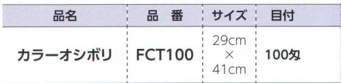 広洋物産 FCT100-1 日本製100匁カラーオシボリ（ホワイト/600枚入） 日本製の高品質タオルが豊富なカラーバリエーションで登場。使いやすさを第一に、厳選された高級綿糸を使用した日本製カラータオルです。すっきりソフトな肌触りで、吸水性・柔軟性に優れ、豊富なカラーバリエーションの中からお選びいただけます。※600枚入りです。※この商品はご注文後のキャンセル、返品及び交換は出来ませんのでご注意下さい。※なお、この商品のお支払方法は、先振込（代金引換以外）にて承り、ご入金確認後の手配となります。 サイズ／スペック