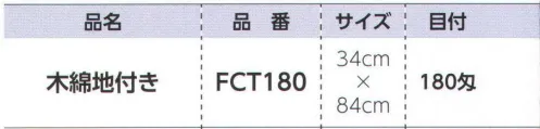 広洋物産 FCT180-1 日本製180匁木綿地付きフェイスタオル（ホワイト/300枚入） 日本製の高品質タオルが豊富なカラーバリエーションで登場。使いやすさを第一に、厳選された高級綿糸を使用した日本製カラータオルです。すっきりソフトな肌触りで、吸水性・柔軟性に優れ、豊富なカラーバリエーションの中からお選びいただけます。※300枚入りです。※この商品はご注文後のキャンセル、返品及び交換は出来ませんのでご注意下さい。※なお、この商品のお支払方法は、先振込（代金引換以外）にて承り、ご入金確認後の手配となります。 サイズ／スペック