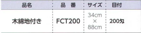 広洋物産 FCT200-1 日本製200匁木綿地付きフェイスタオル（ホワイト/300枚入） 日本製の高品質タオルが豊富なカラーバリエーションで登場。使いやすさを第一に、厳選された高級綿糸を使用した日本製カラータオルです。すっきりソフトな肌触りで、吸水性・柔軟性に優れ、豊富なカラーバリエーションの中からお選びいただけます。※300枚入りです。※この商品はご注文後のキャンセル、返品及び交換は出来ませんのでご注意下さい。※なお、この商品のお支払方法は、先振込（代金引換以外）にて承り、ご入金確認後の手配となります。 サイズ／スペック