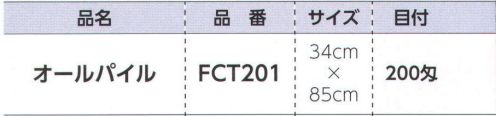 広洋物産 FCT201 日本製200匁オールパイルフェイスタオル(300枚入) 日本製の高品質タオルが豊富なカラーバリエーションで登場。使いやすさを第一に、厳選された高級綿糸を使用した日本製カラータオルです。すっきりソフトな肌触りで、吸水性・柔軟性に優れ、豊富なカラーバリエーションの中からお選びいただけます。※300枚入りです。※この商品はご注文後のキャンセル、返品及び交換は出来ませんのでご注意下さい。※なお、この商品のお支払方法は、先振込（代金引換以外）にて承り、ご入金確認後の手配となります。 サイズ／スペック