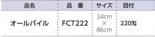 広洋物産 FCT222-1 日本製220匁オールパイルフェイスタオル（ホワイト/300枚入） 日本製の高品質タオルが豊富なカラーバリエーションで登場。使いやすさを第一に、厳選された高級綿糸を使用した日本製カラータオルです。すっきりソフトな肌触りで、吸水性・柔軟性に優れ、豊富なカラーバリエーションの中からお選びいただけます。※300枚入りです。※この商品はご注文後のキャンセル、返品及び交換は出来ませんのでご注意下さい。※なお、この商品のお支払方法は、先振込（代金引換以外）にて承り、ご入金確認後の手配となります。 サイズ／スペック