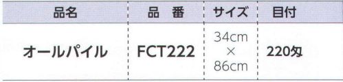 広洋物産 FCT222-A 日本製220匁オールパイルフェイスタオル(300枚入) 日本製の高品質タオルが豊富なカラーバリエーションで登場。使いやすさを第一に、厳選された高級綿糸を使用した日本製カラータオルです。すっきりソフトな肌触りで、吸水性・柔軟性に優れ、豊富なカラーバリエーションの中からお選びいただけます。※300枚入りです。※この商品はご注文後のキャンセル、返品及び交換は出来ませんのでご注意下さい。※なお、この商品のお支払方法は、先振込（代金引換以外）にて承り、ご入金確認後の手配となります。 サイズ／スペック