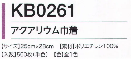 広洋物産 KB0261 アクアリウム巾着（500枚入） ※500枚入りです。※この商品はご注文後のキャンセル、返品及び交換は出来ませんのでご注意下さい。※なお、この商品のお支払方法は、先振込（代金引換以外）にて承り、ご入金確認後の手配となります。 サイズ／スペック