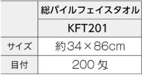 広洋物産 KFT201 国産純白フェイスタオル（総パイル）201匁 480枚入 サイズ／スペック