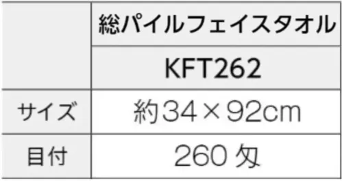 広洋物産 KFT262 国産純白フェイスタオル（総パイル）260匁 480枚入 サイズ／スペック