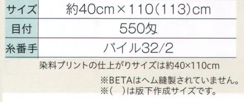 広洋物産 KY550SH シャーリングスポーツタオル（ベタ用/144枚入） 表面がなめらかなシャーリングタオルはプリントがきれいに出ます。 シャーリング加工について。欧米ではベロアと呼ばれる加工で、パイルの表面をカットし柔らかな肌触りになります。 ※タオル全面に色を着けるプリント「ベタプリント」が可能なタオルです。※144枚入りです。※この商品はご注文後のキャンセル、返品及び交換は出来ませんのでご注意下さい。※なお、この商品のお支払方法は、先振込（代金引換以外）にて承り、ご入金確認後の手配となります。 サイズ／スペック