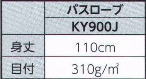 広洋物産 KY900J へちま衿バスローブ(20枚入) ホテル、旅館用からSP商品まで用途に合わせてお選びください。※20枚入りです。※この商品はご注文後のキャンセル、返品及び交換は出来ませんのでご注意下さい。※なお、この商品のお支払方法は、先振込（代金引換以外）にて承り、ご入金確認後の手配となります。 サイズ／スペック