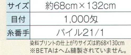 広洋物産 KYVN1000SH シャーリングバスタオル（ベタ用・100枚入） 表面がなめらかなシャーリングタオルはプリントがきれいに出ますパイルの表面をなめらかにカットしたシャーリングタオルはプリントに最適。サイズや種類も豊富なので、用途や予算に合わせて素材を選択することができます。※100枚入りです。※この商品はご注文後のキャンセル、返品及び交換は出来ませんのでご注意下さい。※なお、この商品のお支払方法は、先振込（代金引換以外）にて承り、ご入金確認後の手配となります。 サイズ／スペック