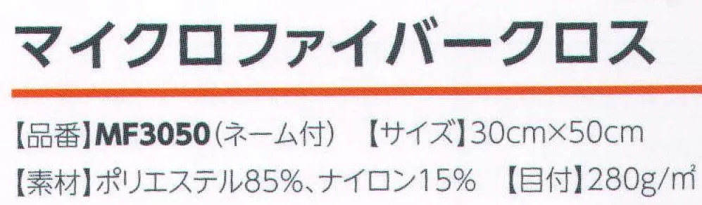 広洋物産 MF3050 マイクロファイバークロス(500枚入) サイズ・スペック