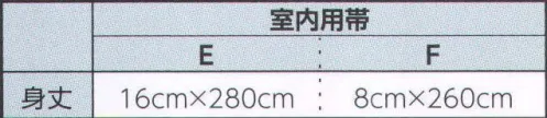 広洋物産 OBI-E 室内用帯（48枚入） 旅館の室内用の帯です。 ※48枚入りです。※この商品はご注文後のキャンセル、返品及び交換は出来ませんのでご注意下さい。※なお、この商品のお支払方法は、先振込（代金引換以外）にて承り、ご入金確認後の手配となります。 サイズ／スペック